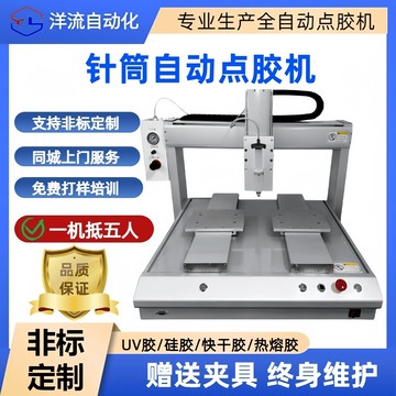 {可打統編 保固一年}全自動點膠機硅膠熱熔膠UV膠打膠機快干膠ab膠滴膠機