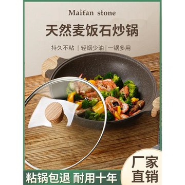 麥飯石炒鍋家用商用不粘鍋雙耳蛙魚頭干鍋燜鍋燃氣電磁爐專用防燙