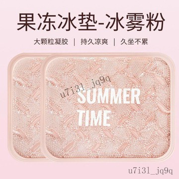 德國冰珠冰墊坐墊辦公室夏季降溫神器屁墊水墊汽車椅子沙發冰涼墊
