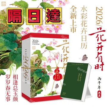 隔日達！花開有時2026年日厤新款手撕日厤 創意馬年日厤臺厤 水彩花卉日曆 桌上型日曆 臺曆 送禮日曆 教師禮物 節日禮
