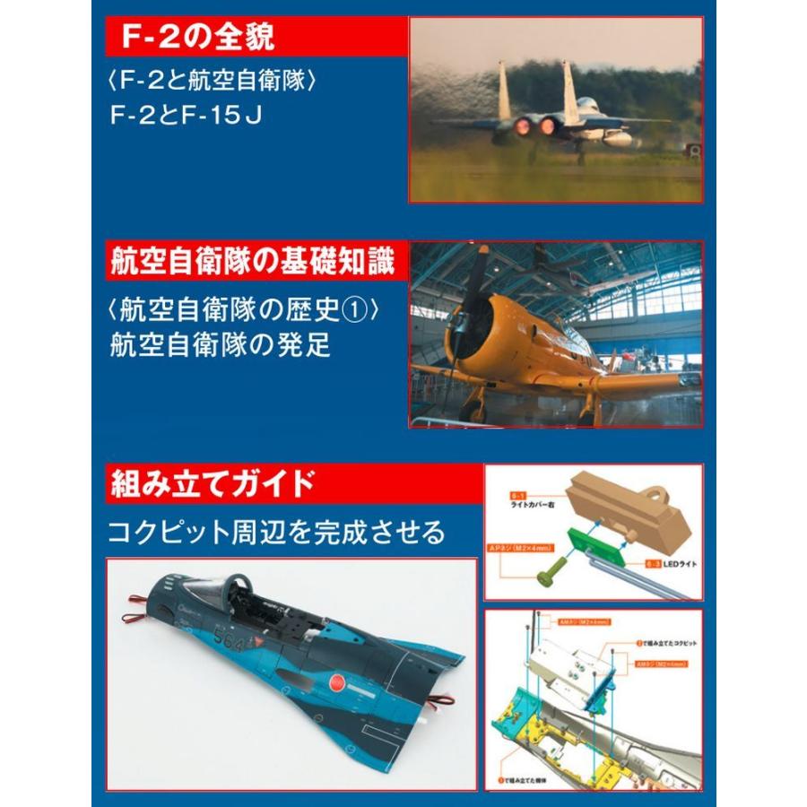 デアゴスティーニ　航空自衛隊 F-2戦闘機をつくる　第6号