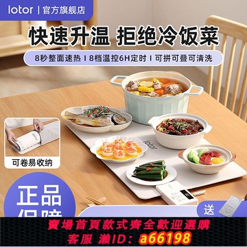 【台灣公司 可開發票】LOTOR小白卷暖菜板折疊飯菜保溫板家用恒溫柔性收納多功能加熱板