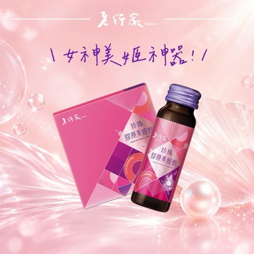 【老行家】珍珠膠原美姬飲禮盒(10瓶/盒)