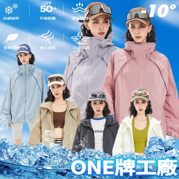 台灣出貨 ONE牌同廠 冰絲防曬衣 防曬外套女 防曬薄外套 冰絲外套 騎車防曬衣 涼感防曬外套 抗UV紫外線外套