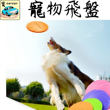 寵物飛盤 小狗玩具 狗狗軟飛盤 矽膠飛盤 寵物玩具