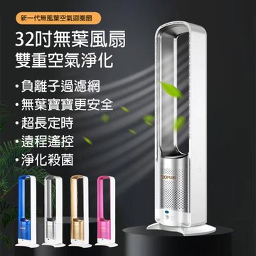 空氣淨化無業風扇 無業風扇32吋靜音家用空氣淨化落地扇 台式遙控電風扇