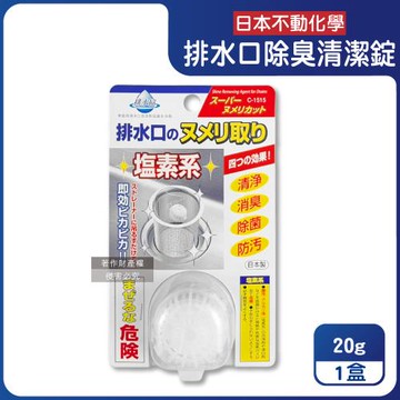 日本不動化學-廚房排水口濾網免刷洗懸掛式防汙消臭清潔錠20g/盒-無香白(鹽素系流理臺不銹鋼提籠去汙球,可吊掛水槽管道除臭防垢洗淨丸)