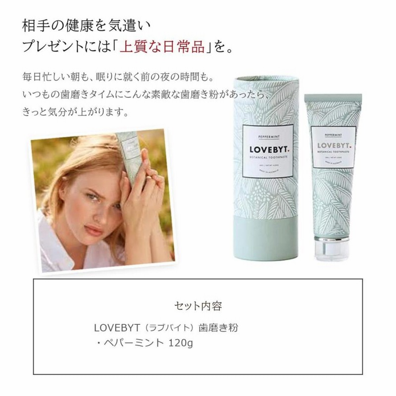 ラブバイト フッ素 研磨剤なし ホワイトニング 歯磨き粉 ギフト ギフト