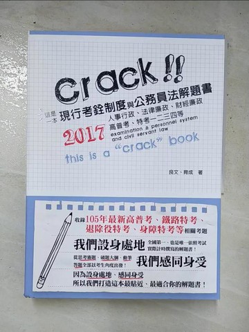 【書寶二手書T3／進修考試_SLJ】這是一本現行考銓制度與公務員法解題書_良文