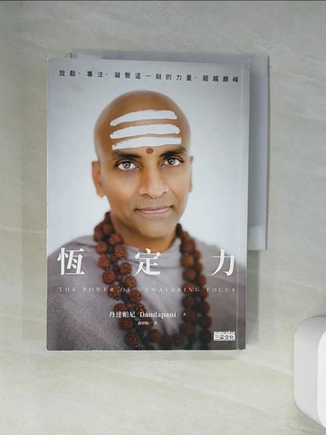 【書寶二手書T5／勵志_UW4】恆定力：放鬆、專注，凝聚這一刻的力量，超越巔峰_丹達帕尼, 盧相如