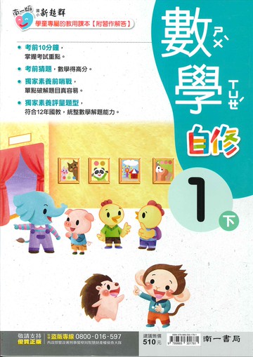 南一版-國小1下-自修-數學-114學年下學期適用