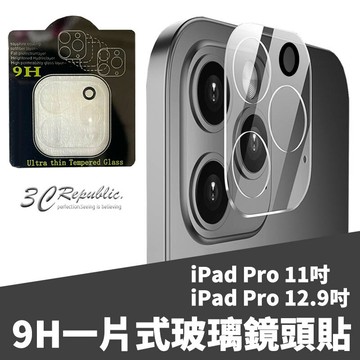 一片式 玻璃 鏡頭保護貼 保護貼 9h 平板 鏡頭貼 玻璃鏡頭 平板 iPad Pro 11 12.9 吋
