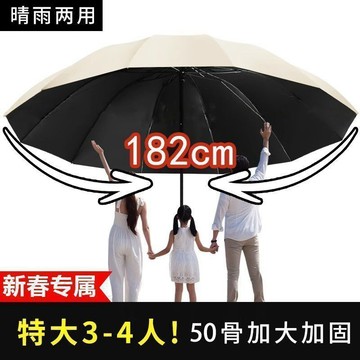 ⚡臺灣出貨⚡【工廠直銷】防曬182cm特大號十二骨抗暴風雨商務四人晴雨傘
