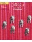 條紋【二手書_良好】TAAZE讀冊生活