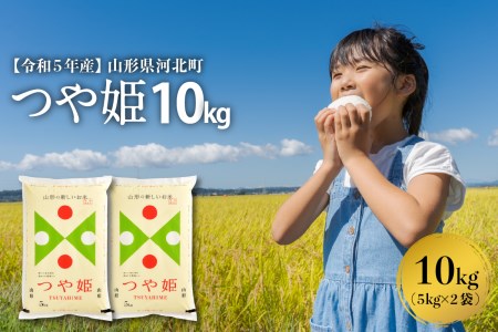 2024年4月上旬発送  つや姫10kg（5kg×2袋）山形県産