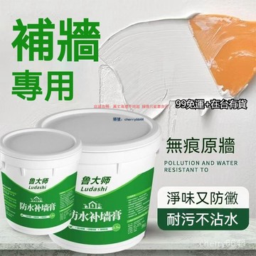 🔸臺灣公司貨500G裝+99免運🔸防水免漆補墻膏防水防潮膩子膏墻麵修補膏家用內墻塗料裂縫修複 補土膏