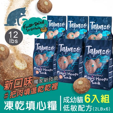 【凍乾填心糧】成幼貓低敏配方 12磅(5.4公斤)(貓飼料)(泌尿/皮毛保健)