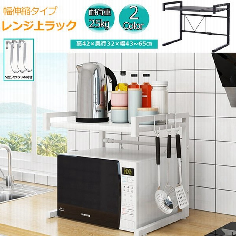 レンジ上ラック おしゃれ 伸縮 幅 43 65cm キッチンラック レンジラック 電子レンジ上 レンジ台 吸盤固定 冷蔵庫 シンプル スリム ブラック ホワイト 通販 Lineポイント最大0 5 Get Lineショッピング