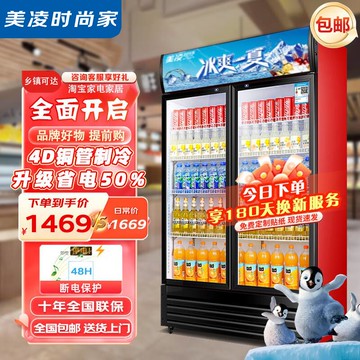 【台灣公司 超低價】美凌時尚家飲料展示柜冷藏柜保鮮雙開門冷飲冷柜商用單門啤酒冰箱