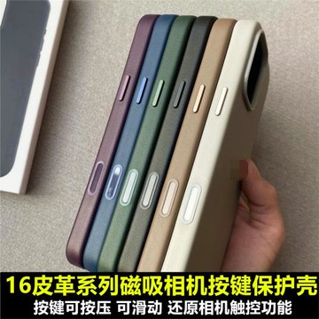 適用于iPhone16pro皮革拍照按鍵手機殼蘋果16Promax帶相機獨立按鍵包裹磁吸充電16防摔保護套
