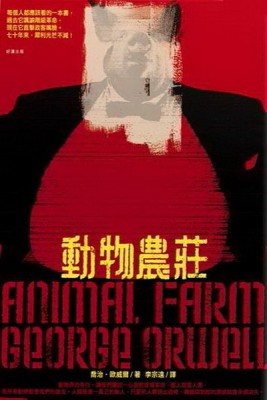 動物農莊