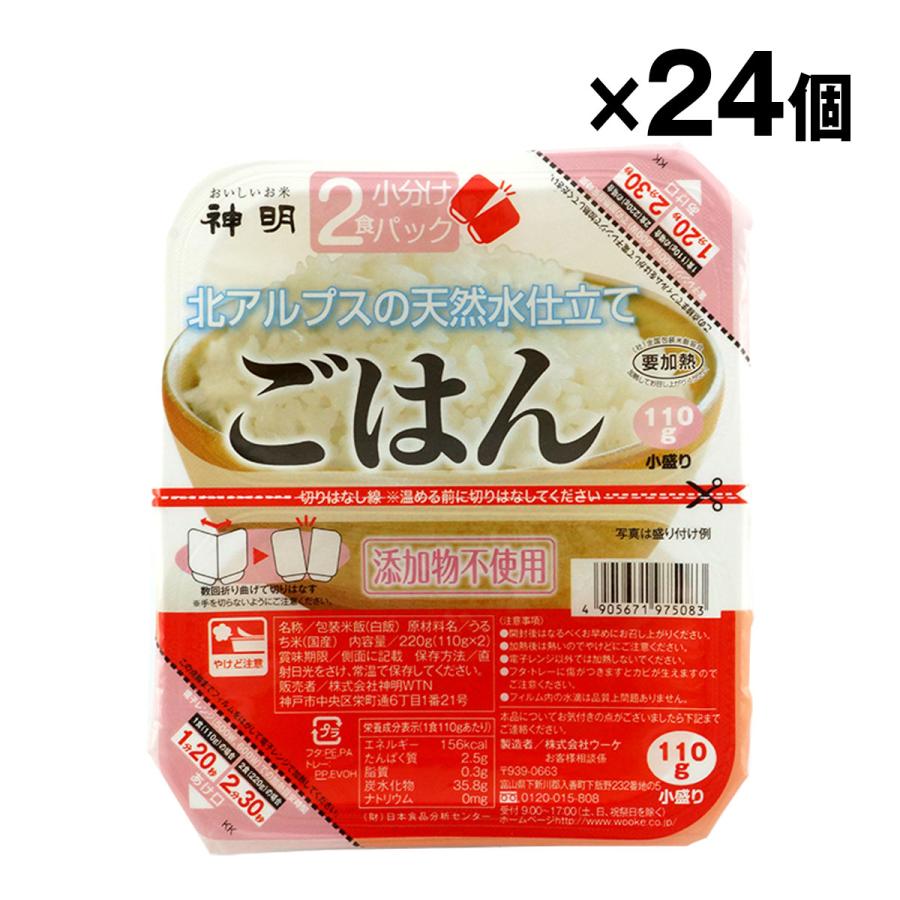 神明 2食小分け パックごはん 110g×2 24個入 1ケース まとめ買い