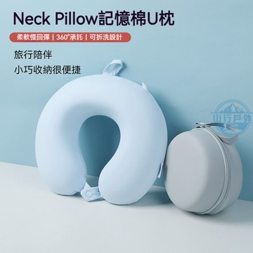 🔥現貨速發 涼感u型枕 記憶棉飛機枕 旅行便攜可收納頸枕 辦公室午睡護頸枕 涼感頸枕 記憶頸枕 旅行u型枕 護頸枕脖枕