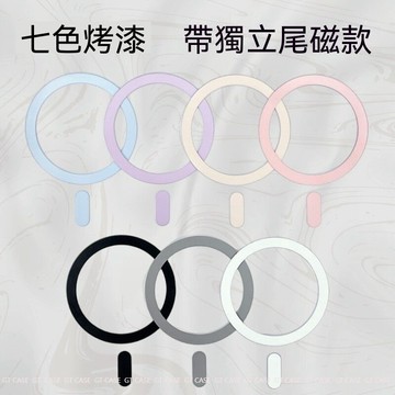 超薄強力引磁環 無線充電磁吸圈 magsafe貼片粘貼 通用後背充電寶 適用於手機殼 平板 車載支架  貼片  獨立磁尾