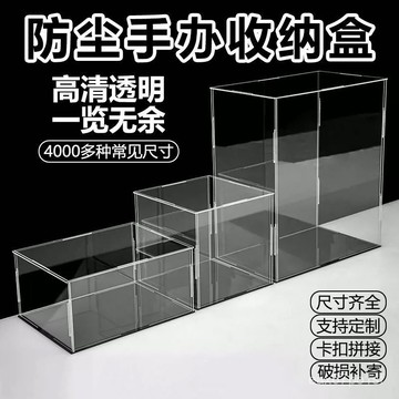 居家日用🔥【1180人收藏】透明亞克力展示盒動漫週邊模型積木盲盒手辦防塵罩陳列收納盒定製 W1PK