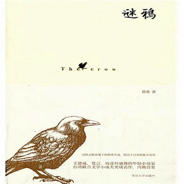 【有聲書】谜鸦