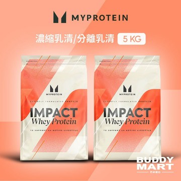 [Myprotein] 濃縮乳清蛋白粉 分離乳清 高蛋白 Whey Protein 5KG