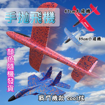 $599免運$【手抛飛機】手丟飛機  手擲航模滑翔機 手擲滑翔機 翻轉 迴旋 親子 互動滑翔機 手抛滑翔機