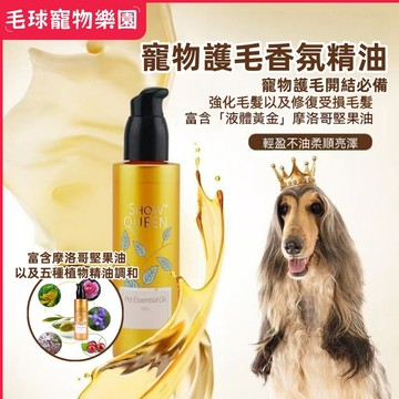 【台灣隔日達🔥】寵物護毛精油蓬鬆開結 狗貓護毛乳 寵物洗澡 狗貓潤髮乳 寵物潤髮乳 寵物護毛素 寵物洗毛精 寵物護毛乳