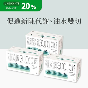 【油水雙切3入組｜30秒冷泡茶】黑豆兒茶素綠茶(22入x3盒）