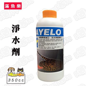 【滿魚樂】淨水劑(350cc)