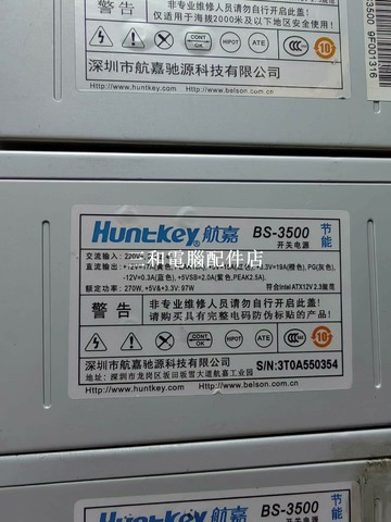 【三和電腦配件店】航嘉BS-3500節能電源 額定功率270W 支持24pzm主板，cpu4P 6P顯卡電源接口 2個S