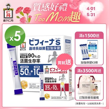 【限量贈日常14包】森下仁丹晶球長益菌-加強保健(30包X5盒)益生菌