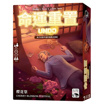 SWAN PANASIA 新天鵝堡 桌遊 命運重置：櫻花祭 UNDO：Cherry Blossom Festival  1盒