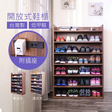 buyjm低甲醛開放式六層附插座大收納鞋櫃(寬81公分) 鞋架 收納櫃 置物櫃 玄關櫃sc035a