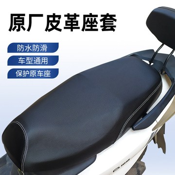 🚀桃園出貨🚀 摩托車坐墊套防曬防水電動車座套皮革四季通用雅迪電瓶車套皮全包