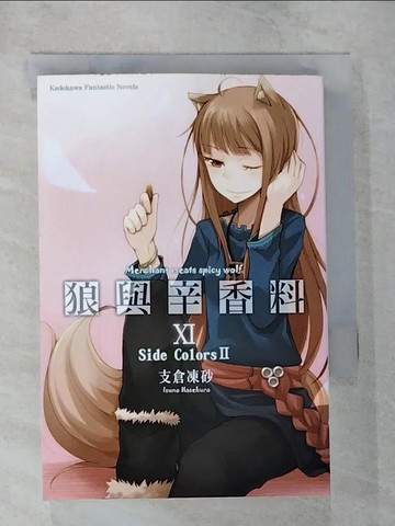 【書寶二手書T4／一般小說_TPQ】狼與辛香料XI_支倉凍砂