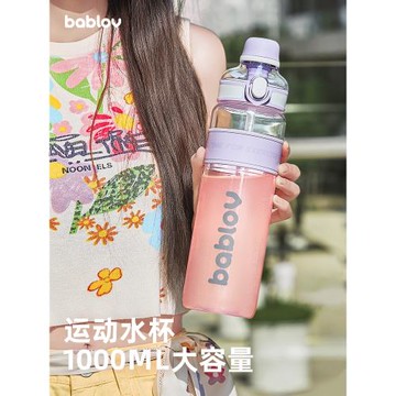 (免運)bablov運動水杯女生大號大容量健身水壺夏季耐高溫學生吸管水杯子