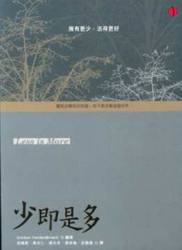 少即是多[二手書_良好]