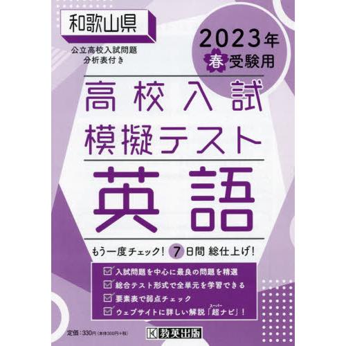 和歌山県高校入試模擬テ 英語