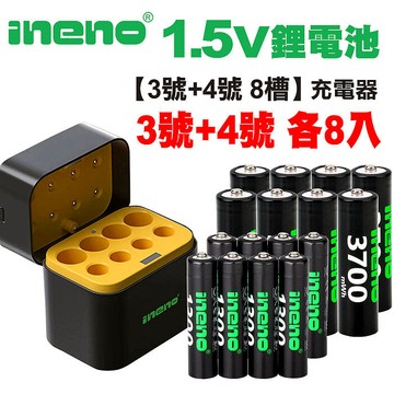 ineno 3號AA4號AAA 1.5V鋰電池各8入+各4槽充電盒