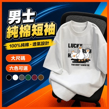 台灣出貨 100%純棉 個性短袖T恤 M-5XL 男款 五分袖版型 潮流穿搭 休閒男裝 男短袖上衣 透氣 日系男裝 5C