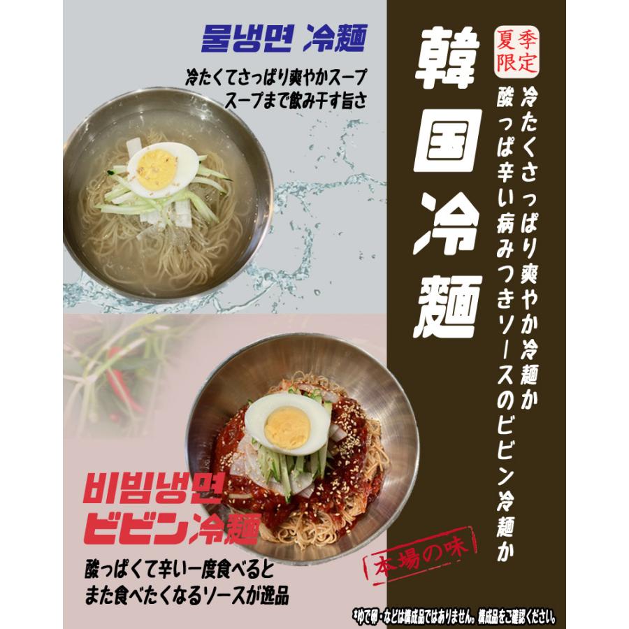 冷めん 韓国冷めん 1人前 冷めん ビビン冷めん 韓飯 お取り寄せ  韓国食品 韓国料理 お取り寄せグルメ