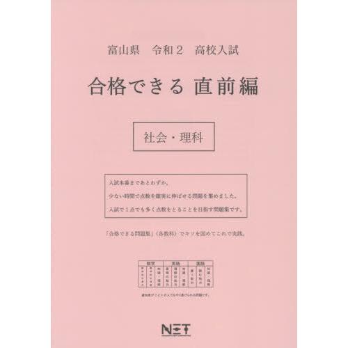 令2 富山県 合格できる 直前編 社会・ 熊本ネット