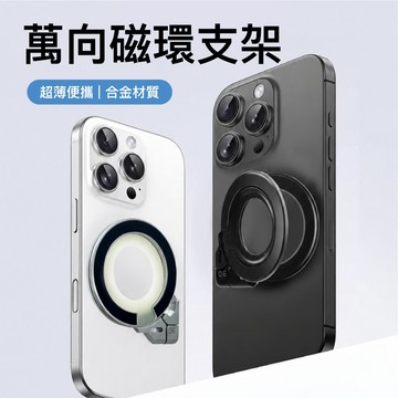 磁吸指環 MagSafe磁吸 手機支架 指環支架 磁吸支架 磁吸指環支架