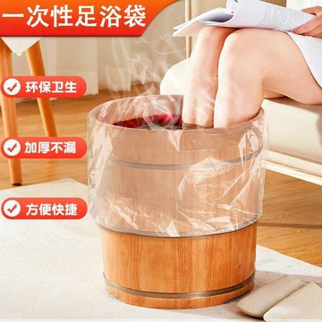 【台灣出貨】一次性泡腳袋加厚耐高溫足浴袋木桶專用沐足袋洗腳塑料膜泡腳袋子保溫洗腳桶  摺疊泡腳桶 洗腳袋 過膝泡腳桶